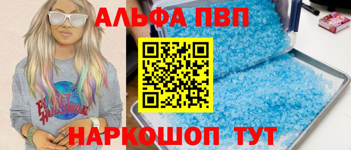 А ПВП СК КРИС  Вход с VPN  Котовск  A-PVP Соль  A-PVP Crystall 