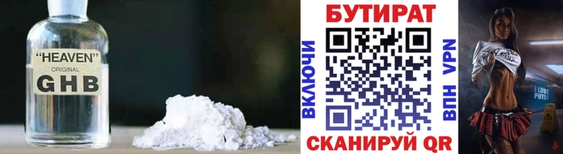 БУТИРАТ 1.4BDO Котовск