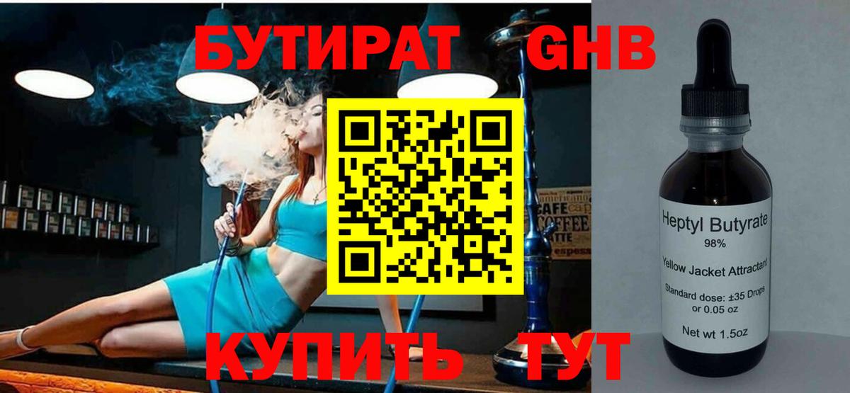 Котовск  БУТИРАТ  Вход с VPN  Бутират 99% 