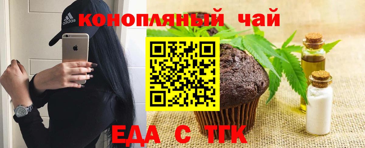 Печенье с ТГК марихуана  Вход с VPN  Котовск 