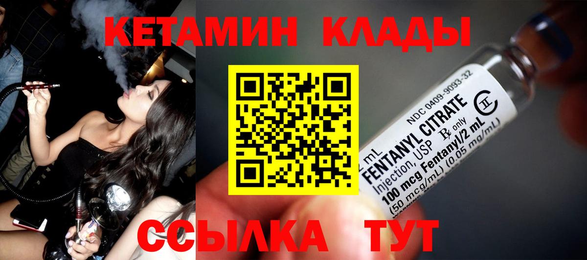 КЕТАМИН ketamine Котовск