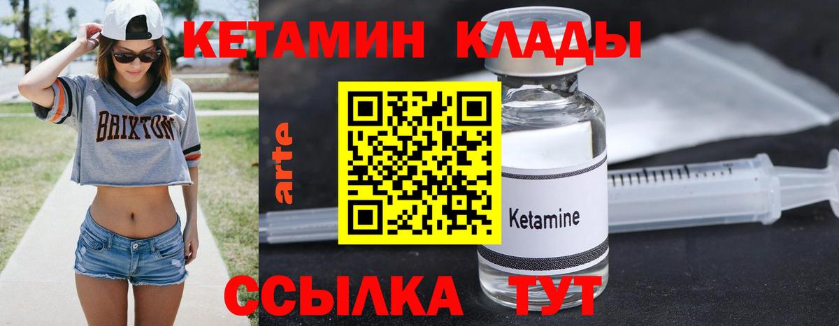 КЕТАМИН ketamine  Вход с VPN  Котовск 