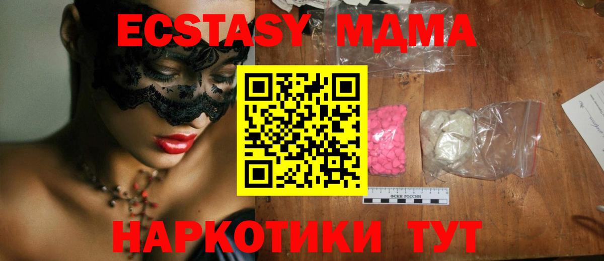 МДМА VHQ  МДМА  Котовск  Вход с VPN 