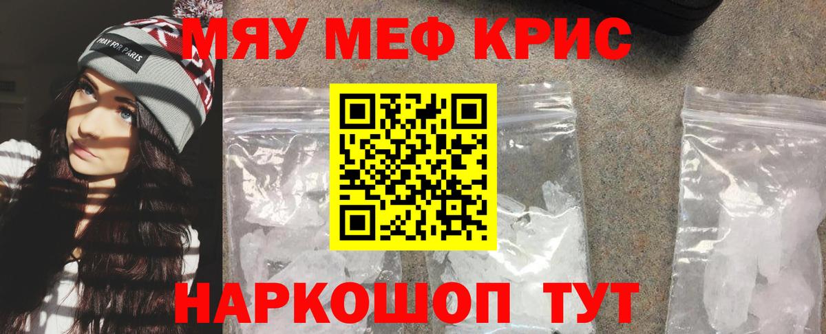 МЯУ-МЯУ  Меф VHQ  Вход с VPN  Котовск  Меф 