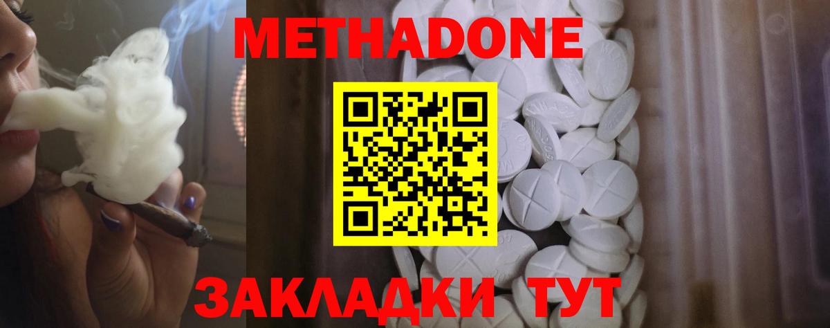 МЕТАДОН кристалл Котовск